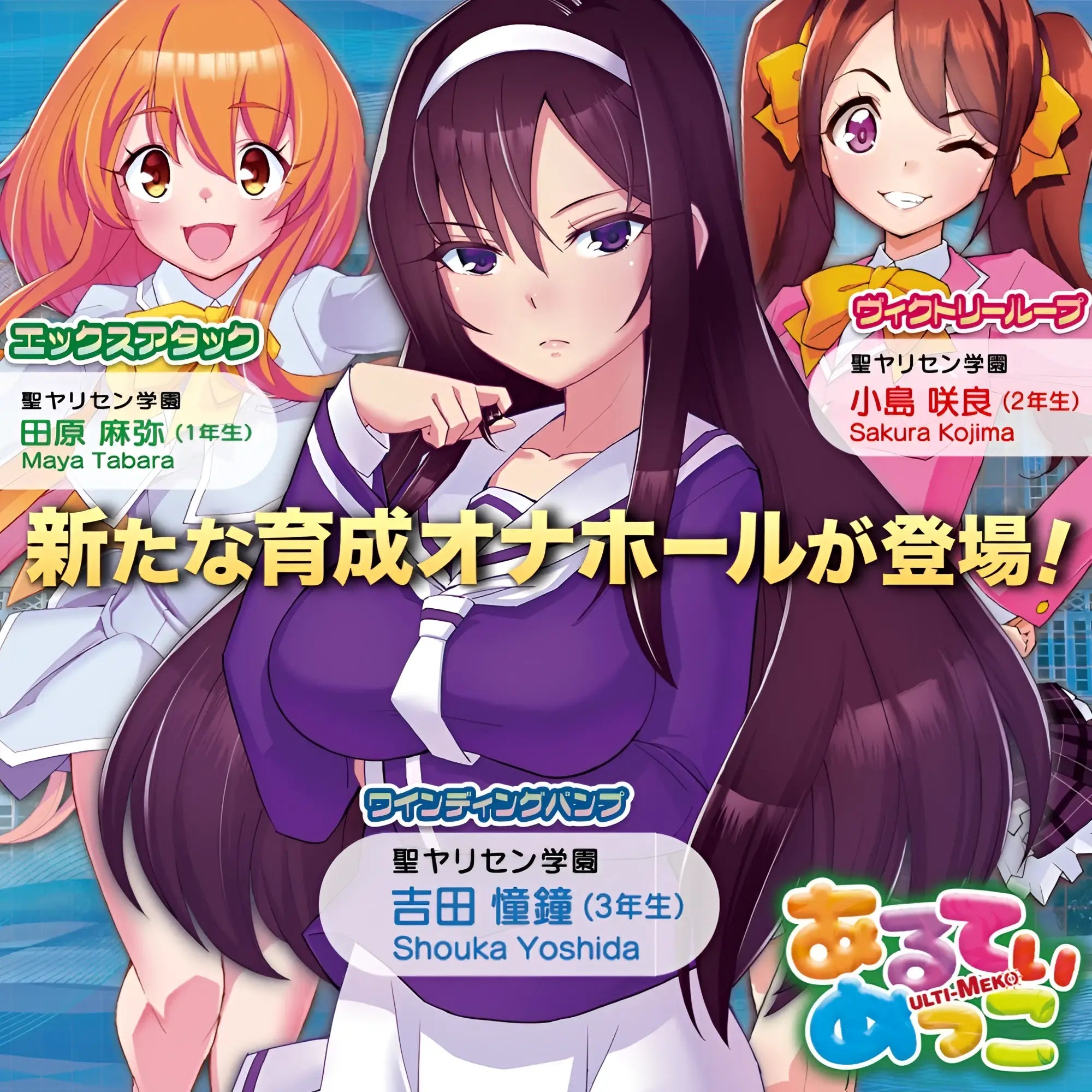 Anime girl wearing a purple and white school uniform in the yuira ulti-meko winding bump product image