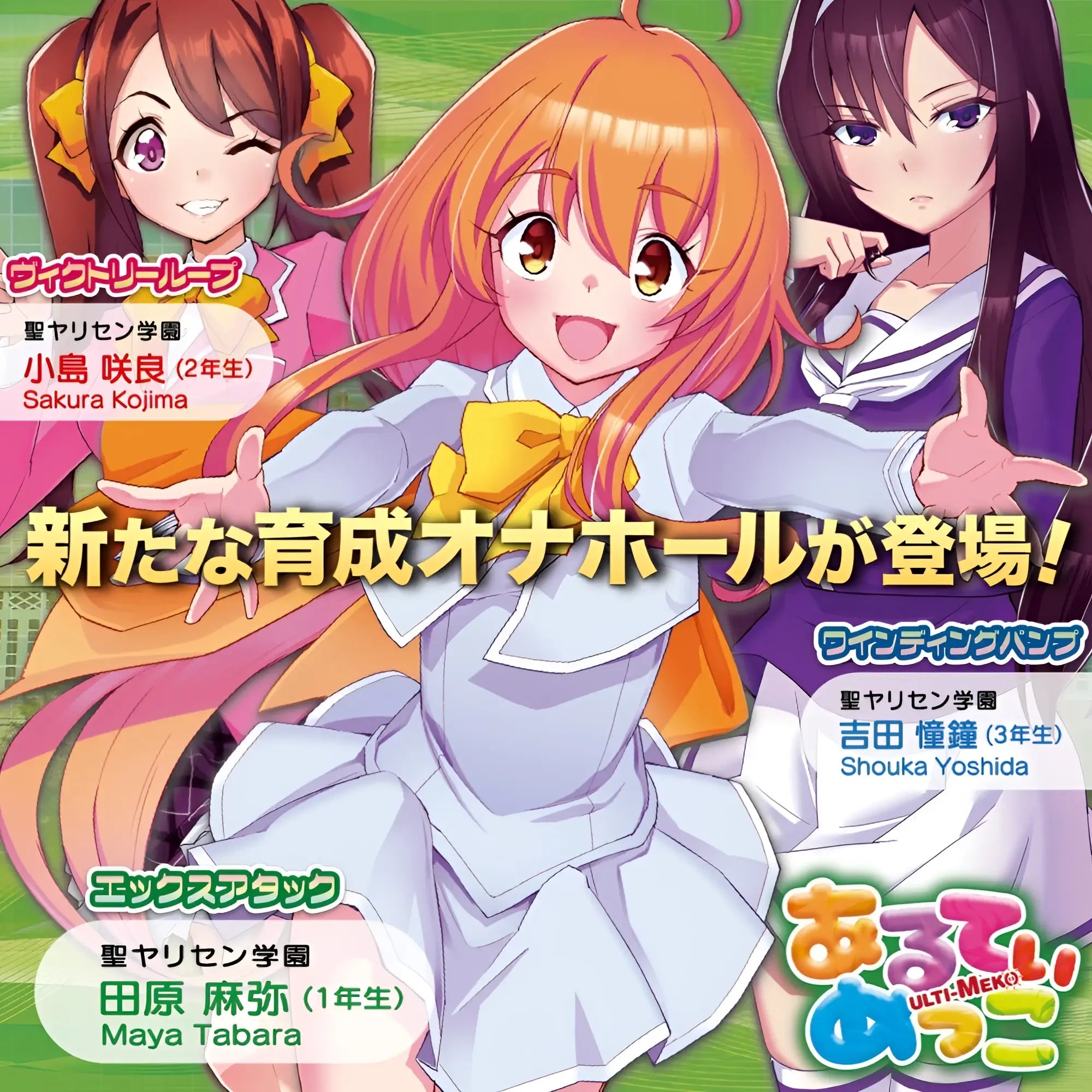 The yuira ulti-meko x attack masturbator features colorful anime cover art with three girls in detailed school uniforms