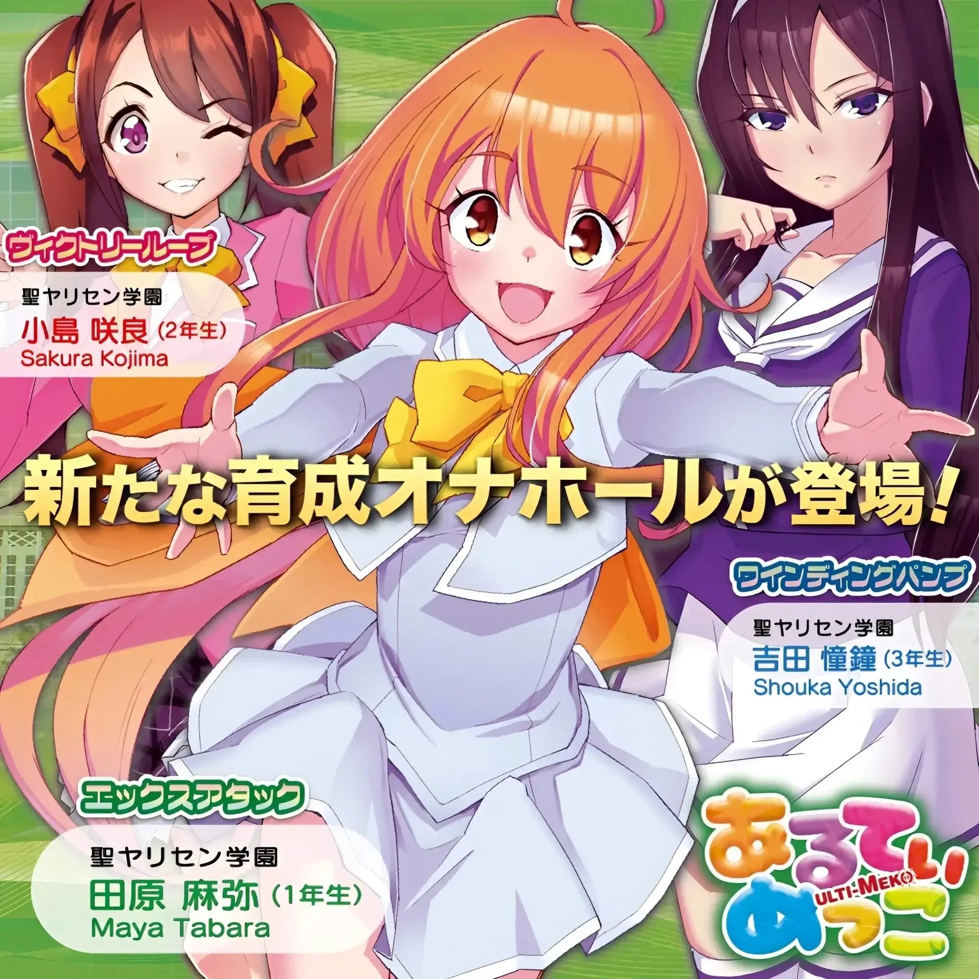 The yuira ulti-meko x attack masturbator features colorful anime cover art with three girls in detailed school uniforms
