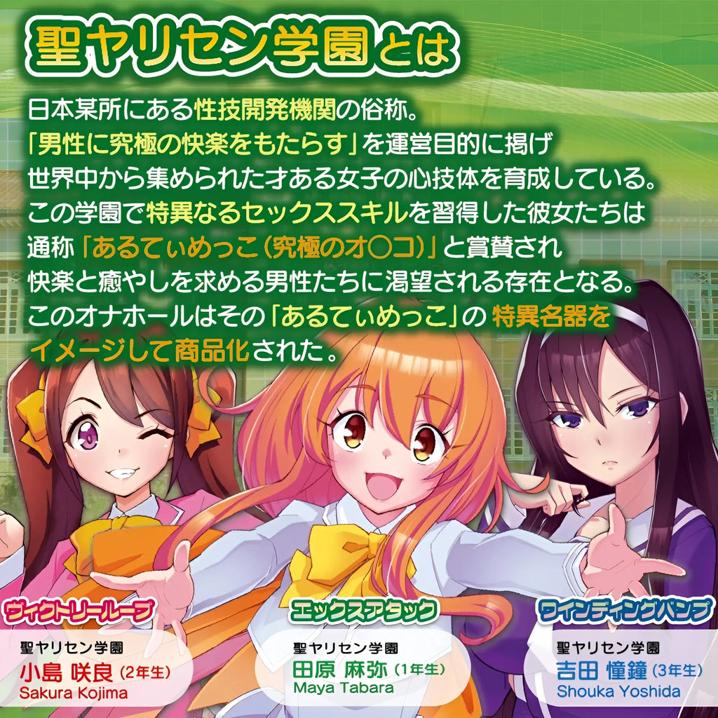 Three anime-style girls in colorful hair and bows on the packaging of yuira ulti-meko x attack masturbator