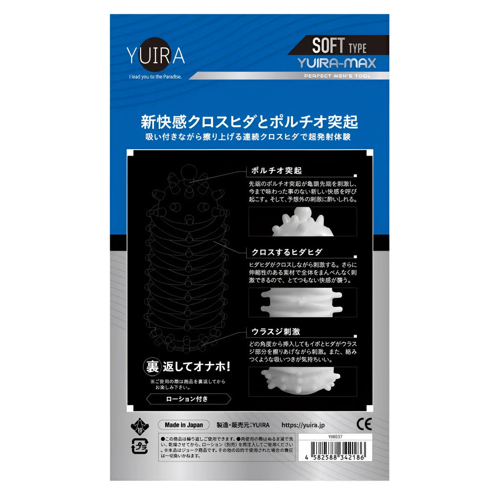 White silicone yuira yuiira max type r stroker with textured cross shaped design and rounded edges